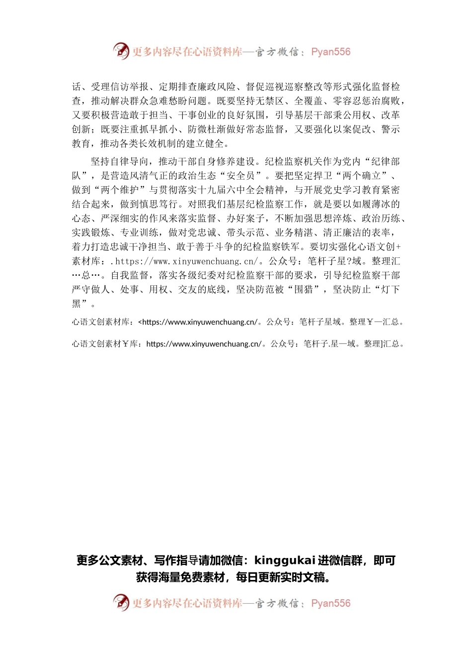 在县纪检监察工作务虚会上的总结发言.docx_第2页