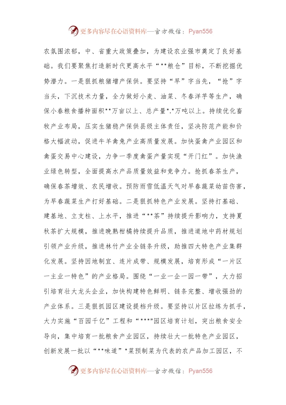 在全市系统确保一季度“开门红”工作会上的讲话.docx_第2页