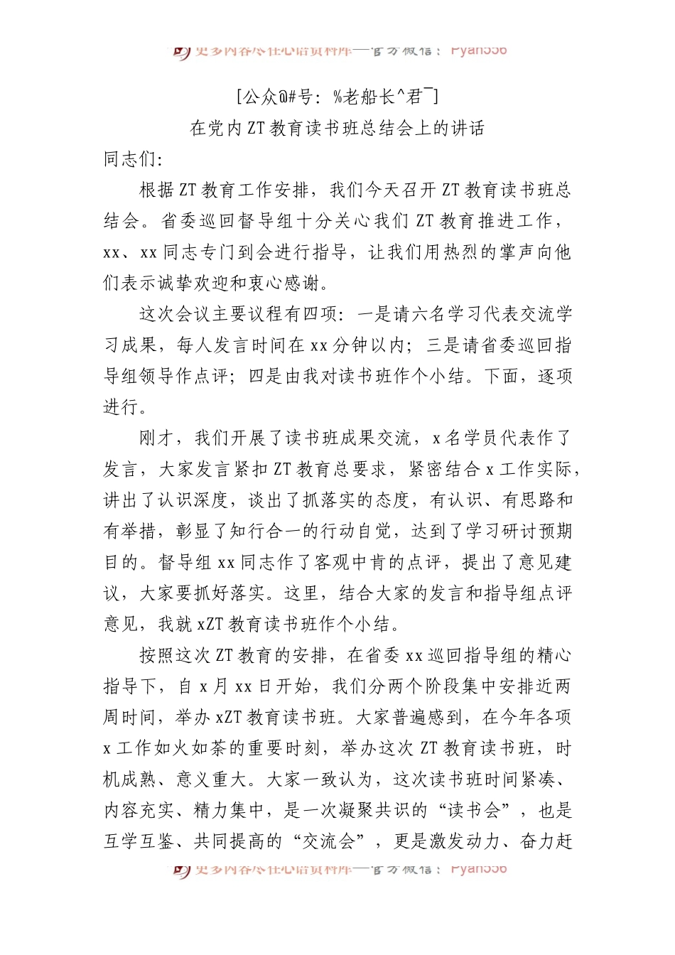 在党内主题教育读书班总结会上的讲话.docx_第1页