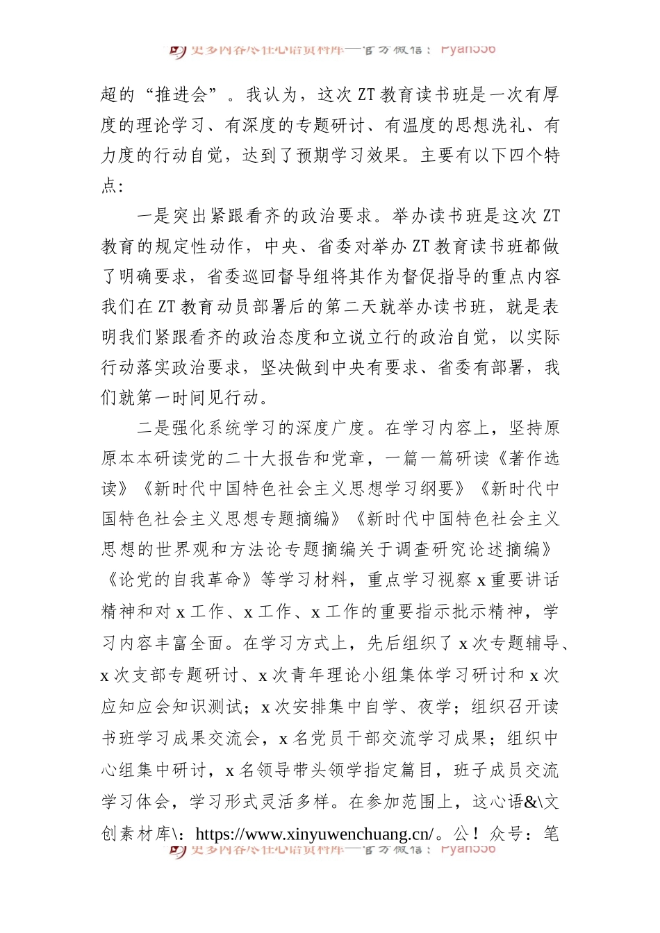 在党内主题教育读书班总结会上的讲话.docx_第2页