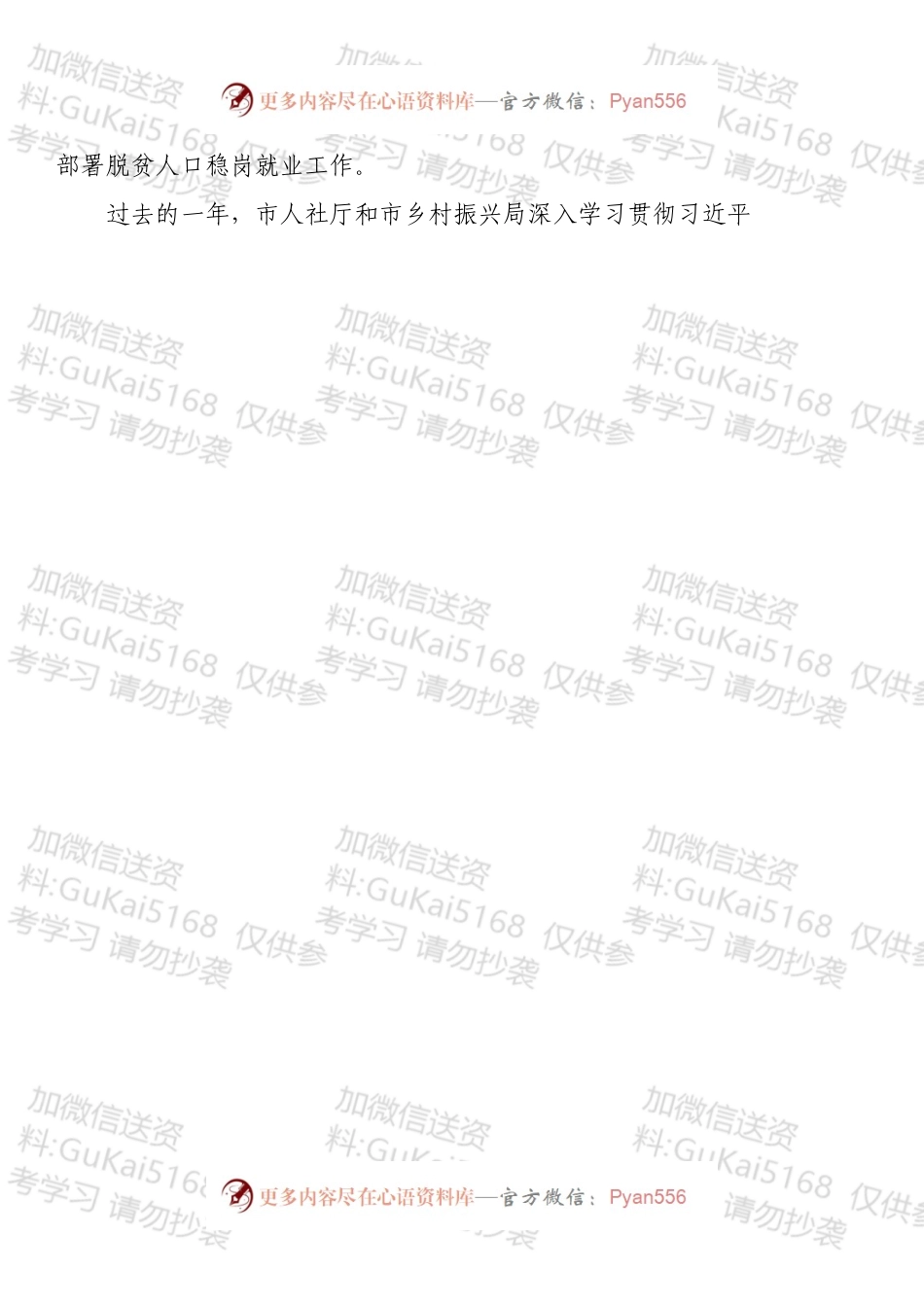 在全市脱贫人口稳岗就业工作视频会议上的讲话.docx_第2页