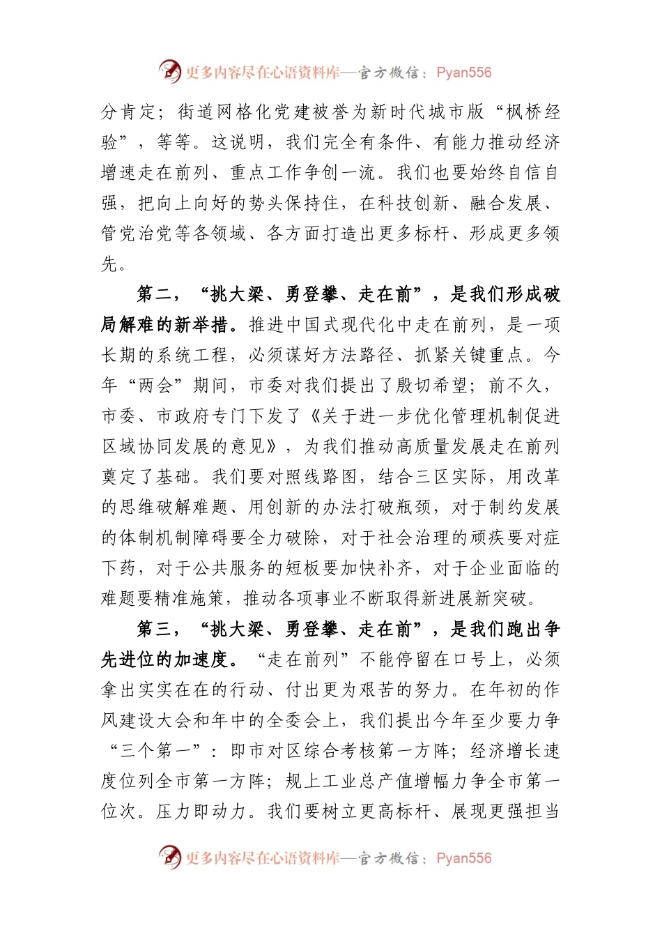 在“牢记嘱托、感恩奋进、走在前列”大讨论上的发言.docx_第2页