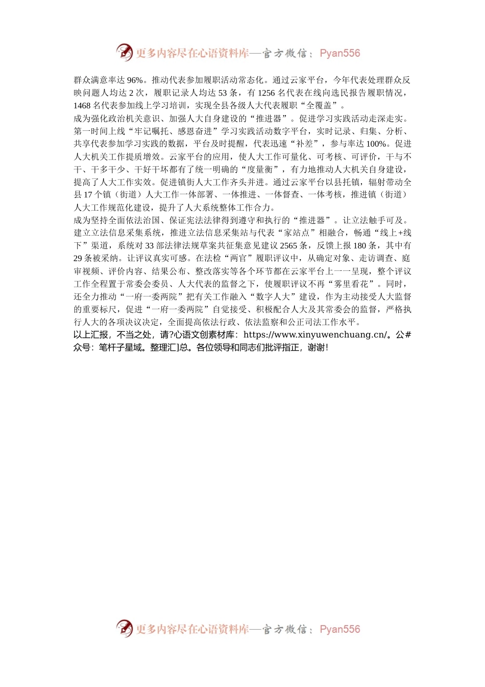在全市数字人大建设重点任务推进会上的汇报发言.docx_第2页