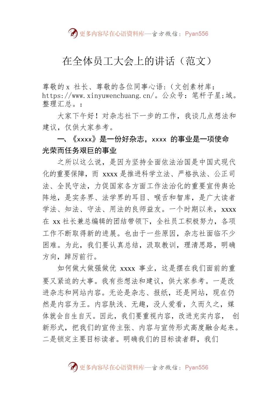 在全体员工大会上的讲话（范文）.docx_第1页