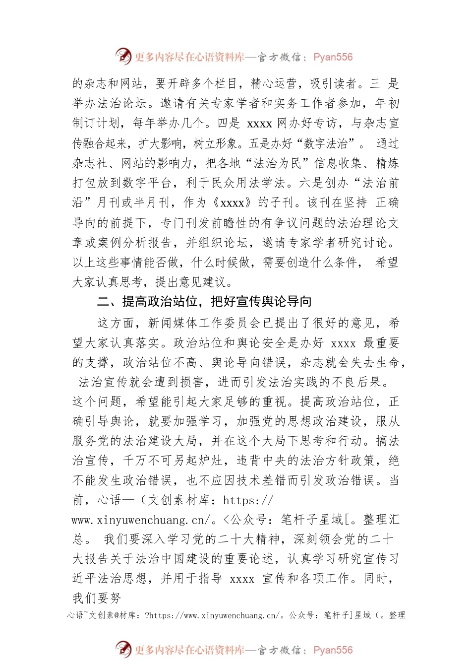 在全体员工大会上的讲话（范文）.docx_第2页