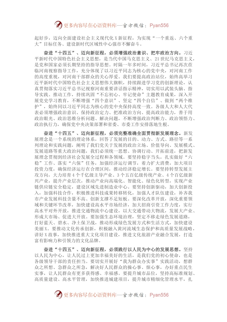 在市人大会议闭幕式上的讲话.docx_第2页