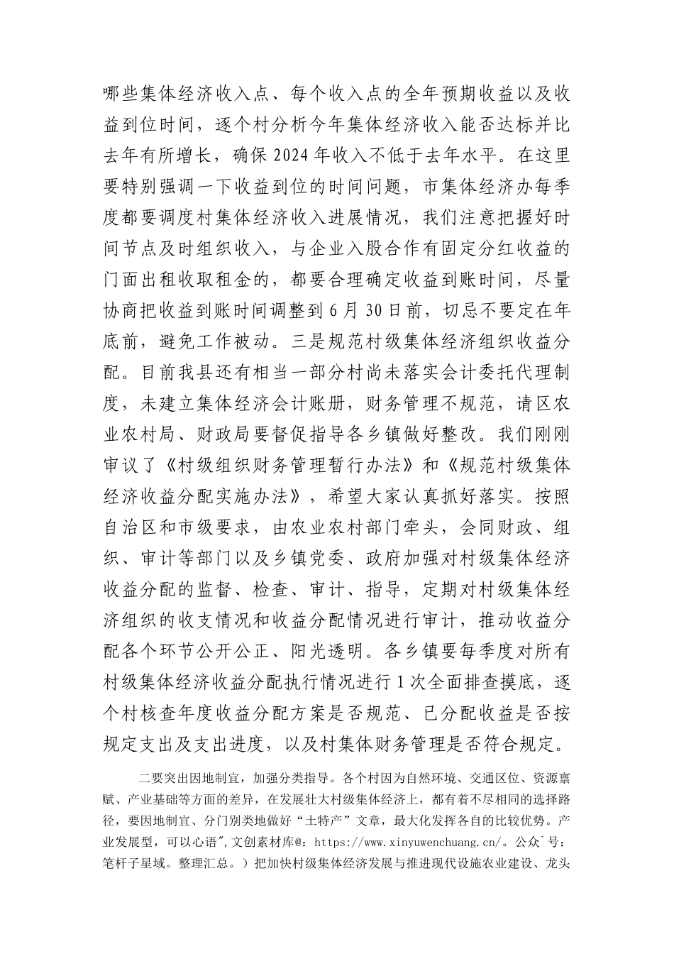 在发展壮大村级集体经济工作领导小组会议上的讲话.docx_第2页