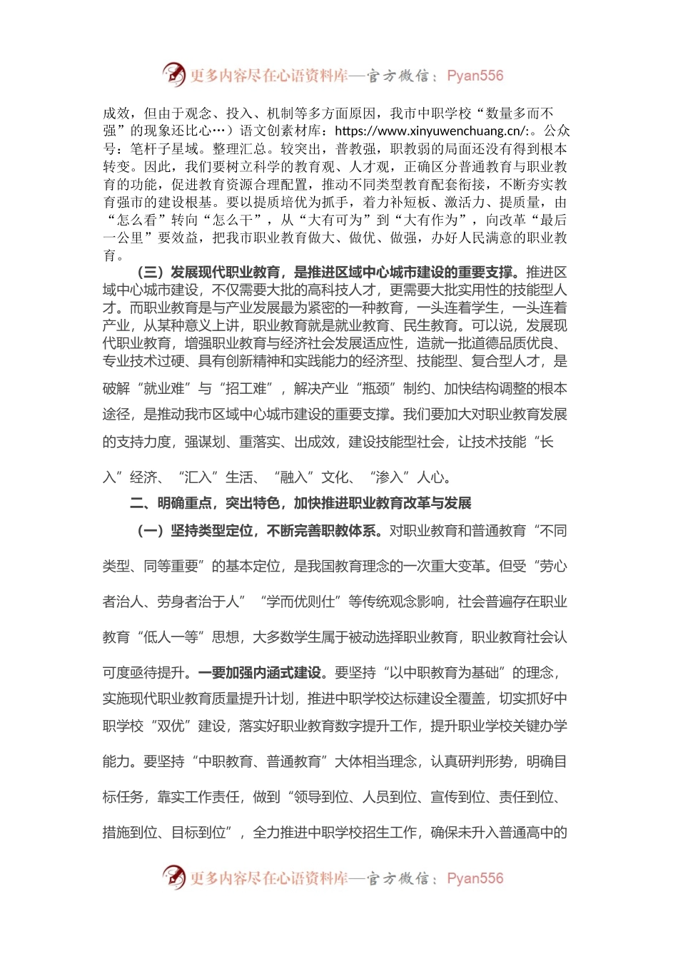在全市职业教育工作会议上的讲话.docx_第2页