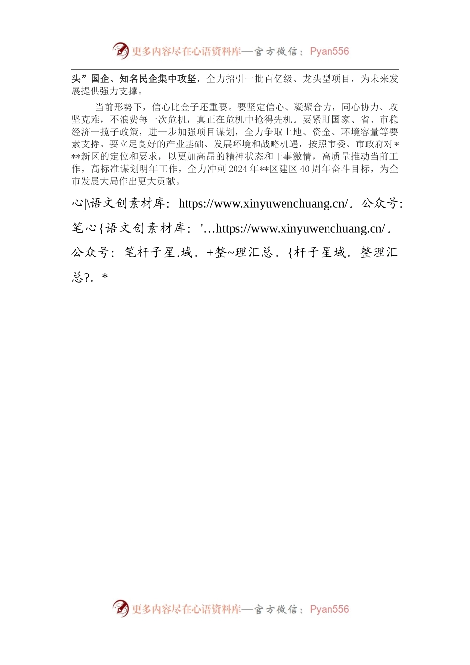 在全区“大干100天”攻坚行动务虚会上的讲话.docx_第2页