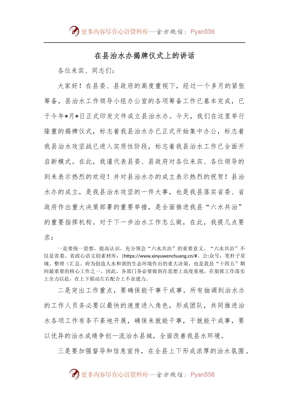 在县治水办揭牌仪式上的讲话.docx_第1页