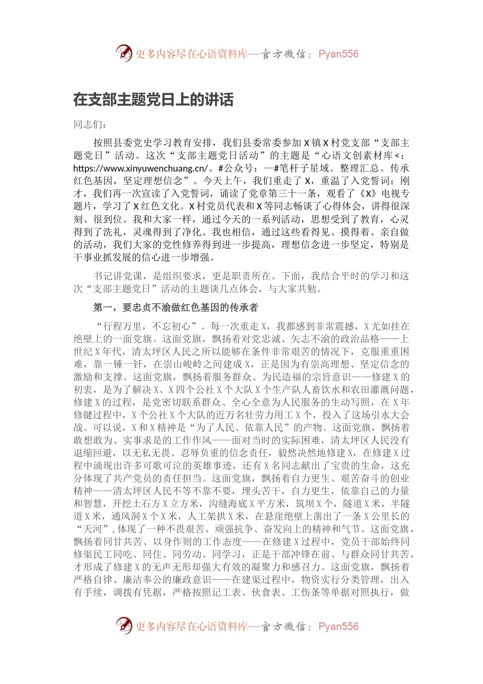在支部主题党日上的讲话.docx_第1页