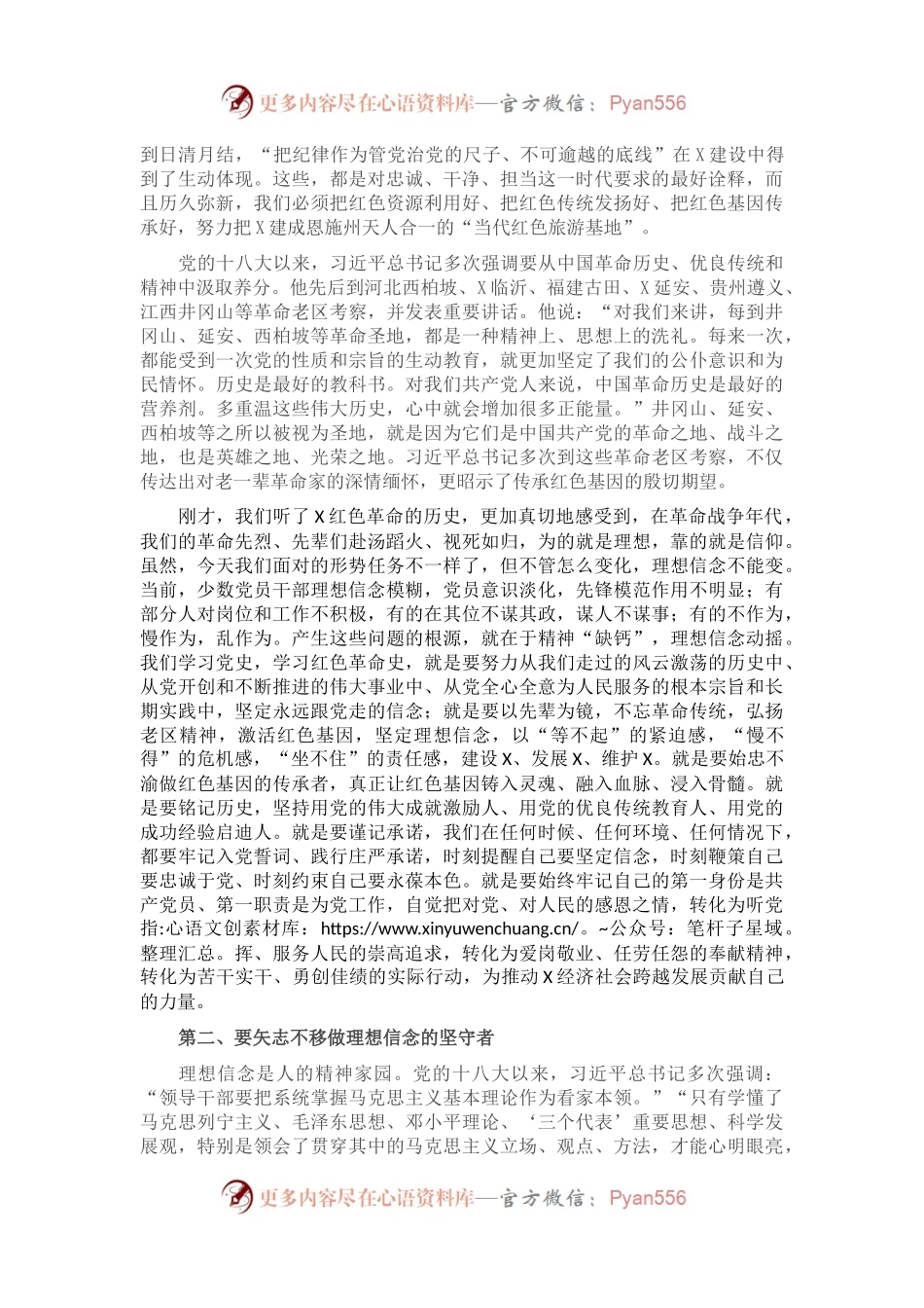 在支部主题党日上的讲话.docx_第2页