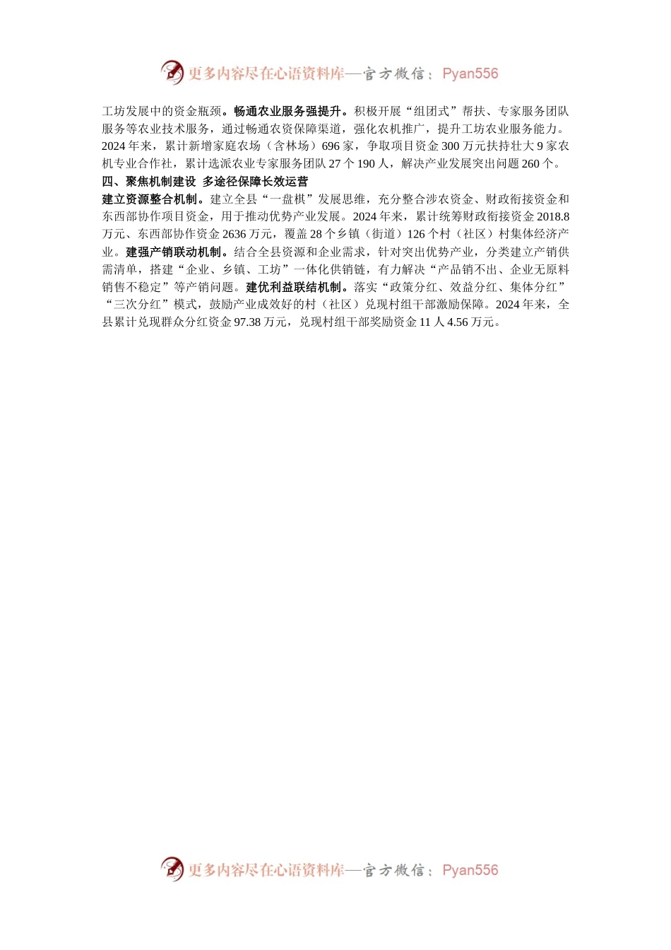 在“强村富民”工坊建设现场推进上的经验交流.docx_第2页