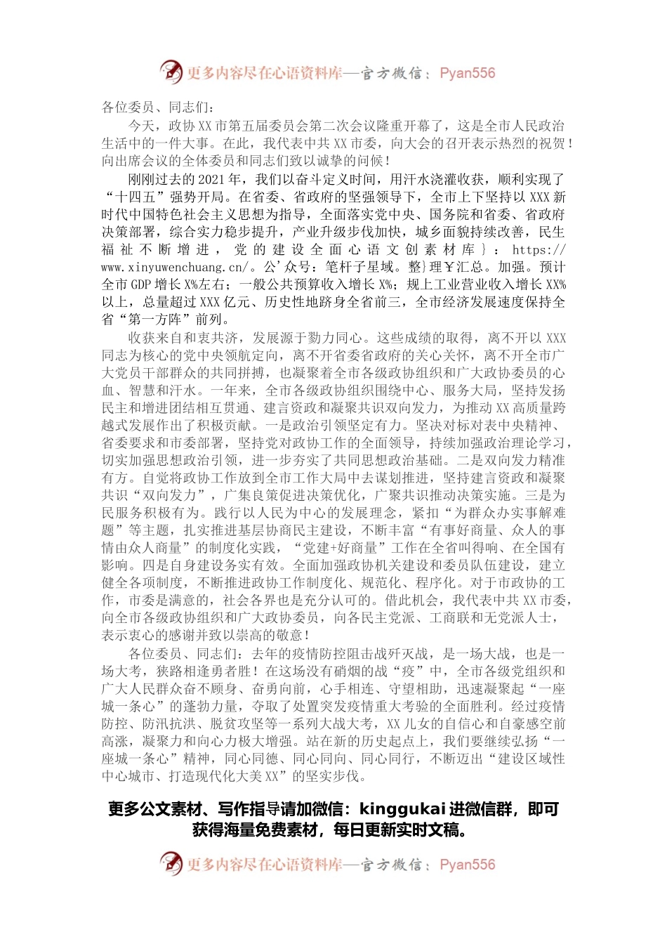 在政协市五届二次会议开幕式上的讲话.docx_第1页