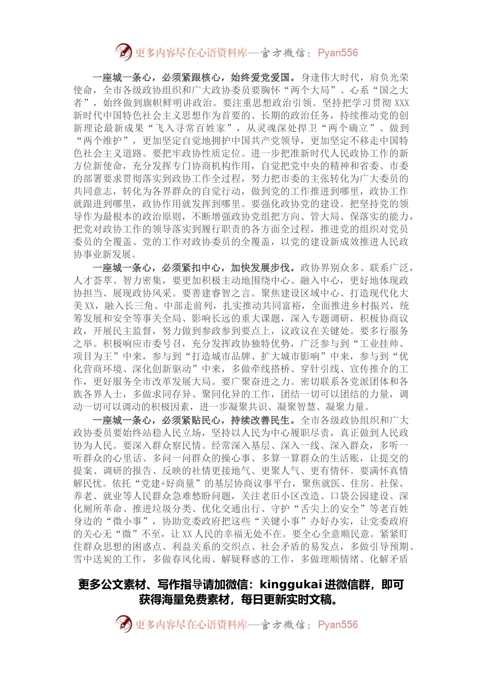 在政协市五届二次会议开幕式上的讲话.docx_第2页