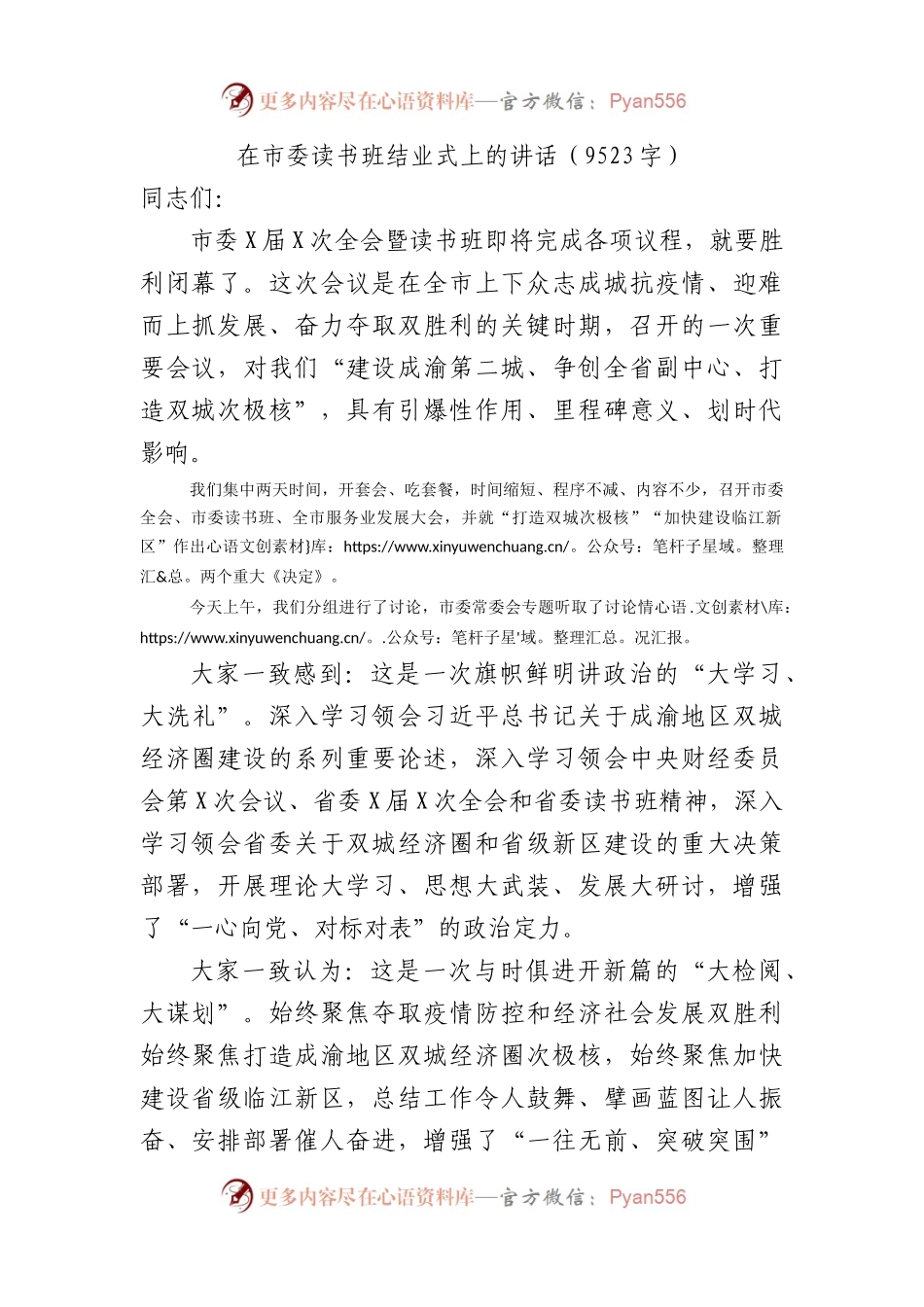 在市委读书班结业式上的讲话.docx_第1页