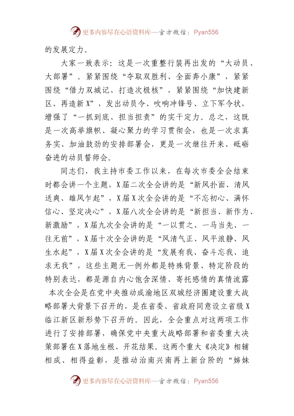 在市委读书班结业式上的讲话.docx_第2页