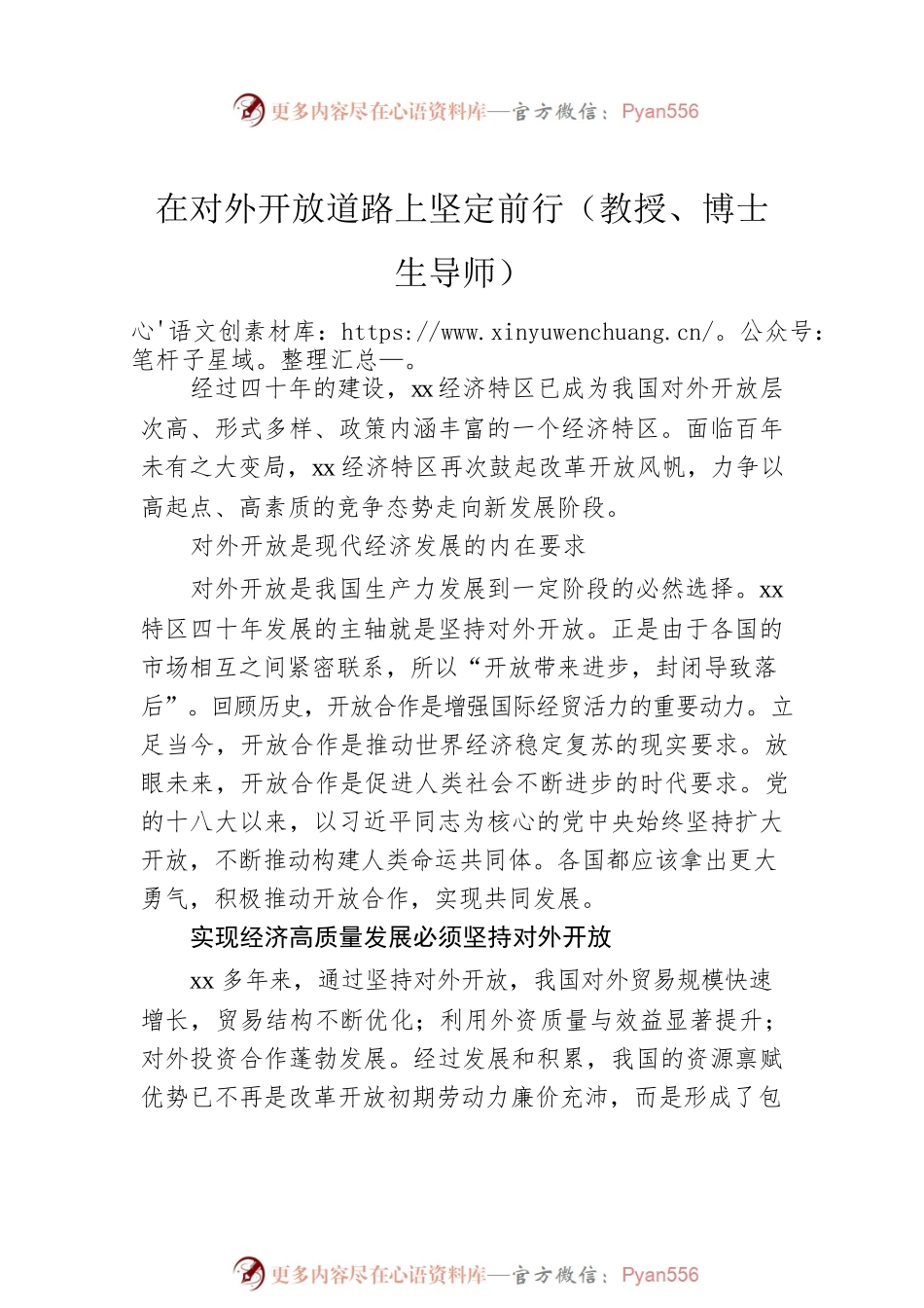 在庆祝xx经济特区建设40周年理论座谈会上的发言材料汇编（7篇）.docx_第2页