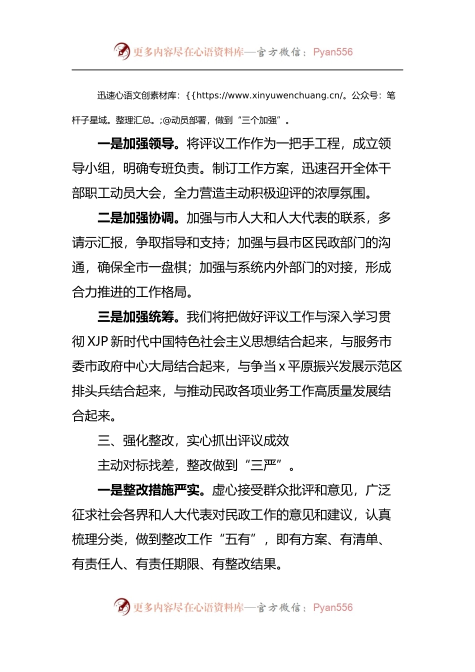 在市人大常委会述职评议动员会上的表态发言材料.docx_第2页
