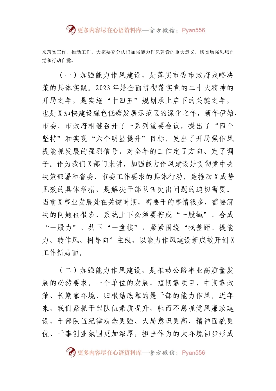 在加强能力作风建设动员会讲话.docx_第2页