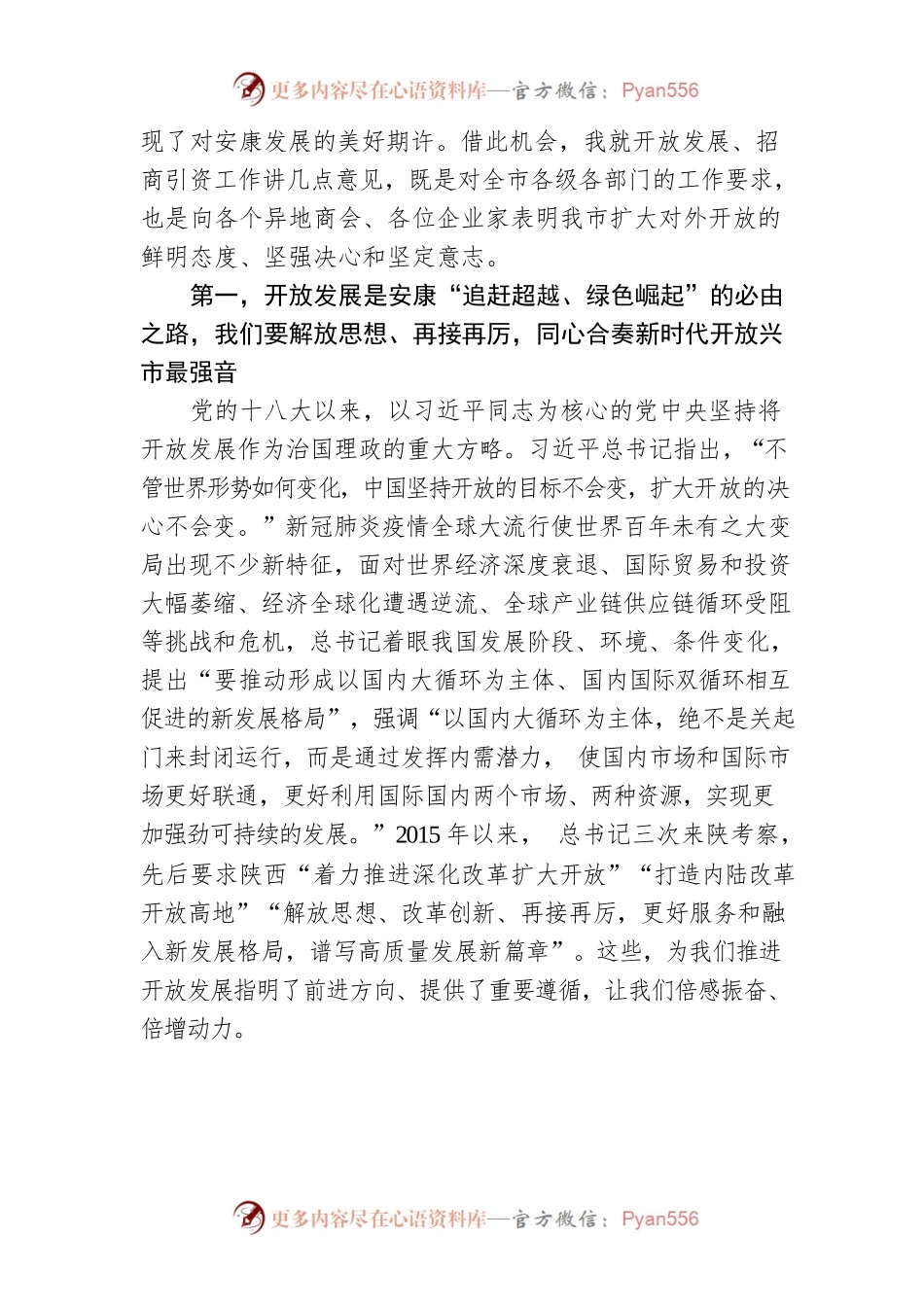 在安康市2022年开放招商大会暨产业链链长制推进会上的讲话（20220207）.docx_第2页