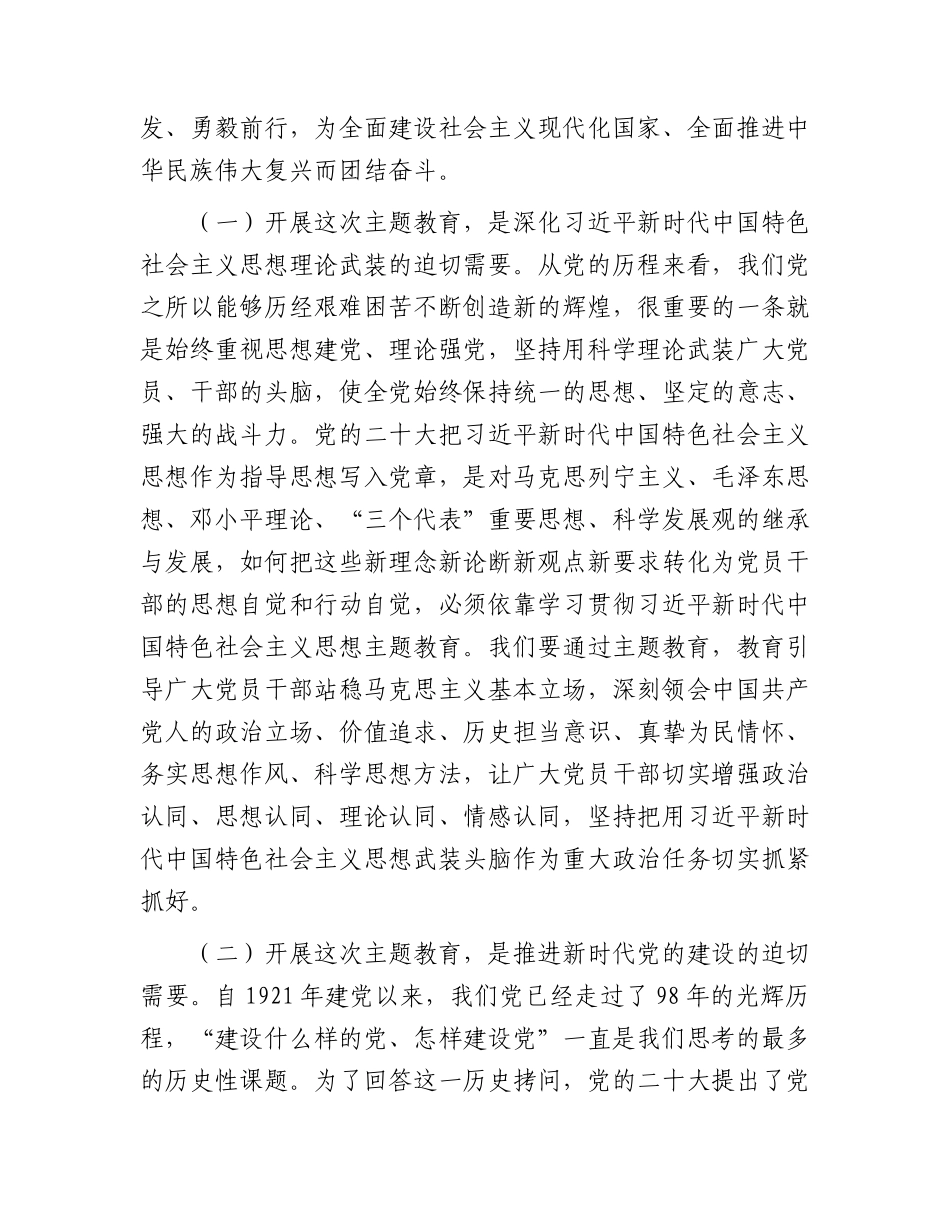 在全市学习贯彻主题教育工作会议上的讲话5900字.docx_第2页