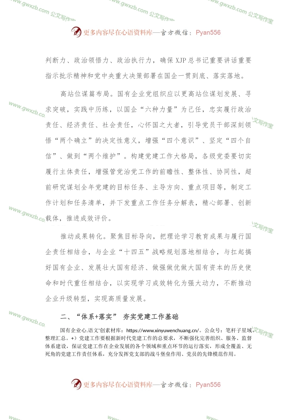 在国企党建工作交流会上的发言.docx_第2页