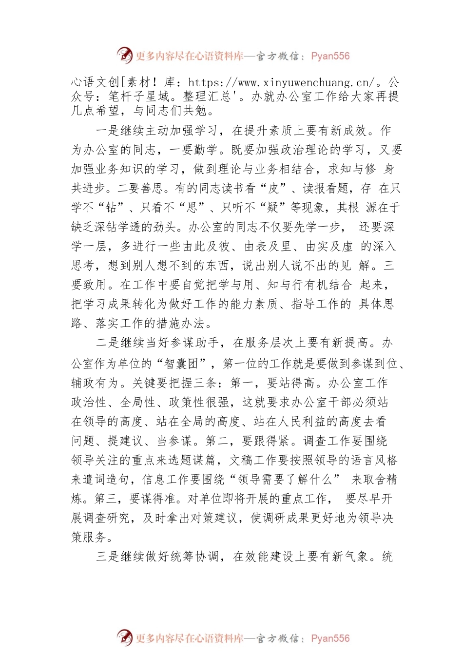 在全县党政系统办公室业务培训班结业式上的讲话.docx_第2页