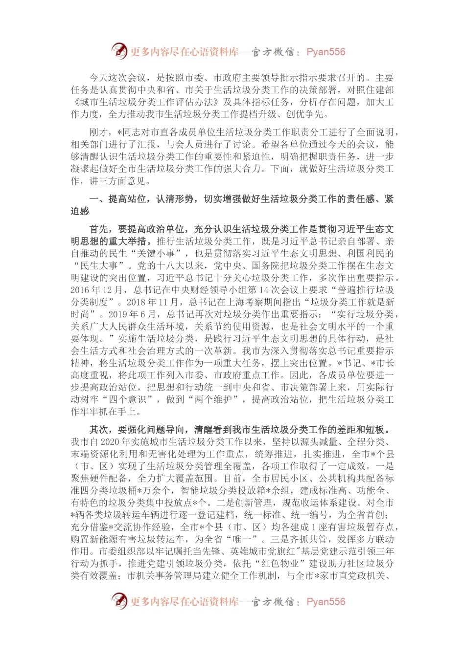 在全市生活垃圾分类职能部门工作调度会议上的讲话.docx_第1页