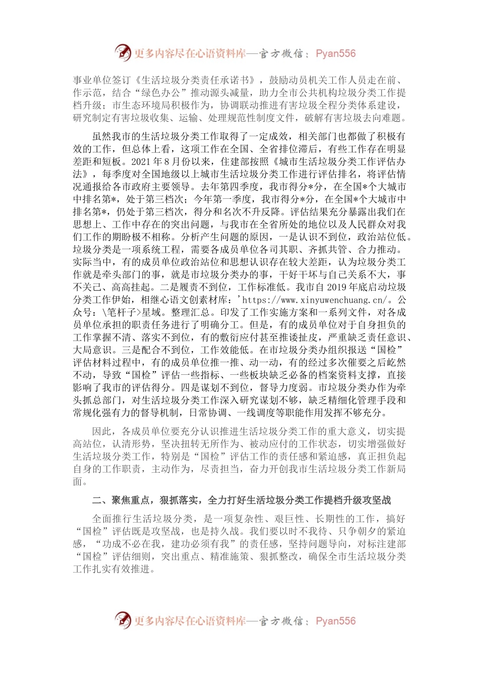在全市生活垃圾分类职能部门工作调度会议上的讲话.docx_第2页