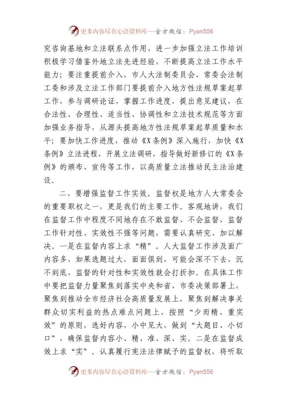 在人大机关干部座谈会上的讲话（3464字）.docx_第2页