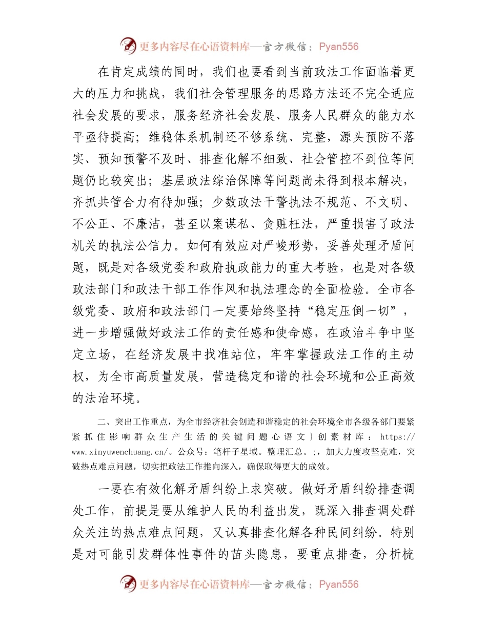 在全市政法工作会议上的讲话.docx_第2页