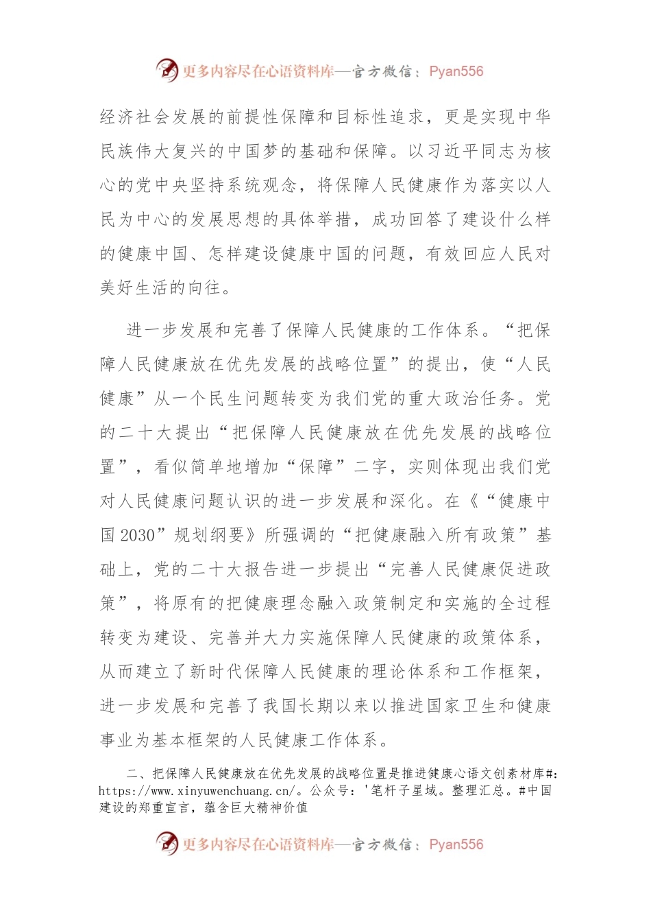 在党委理论学习中心组健康中国专题研讨交流会上的发言.docx_第2页