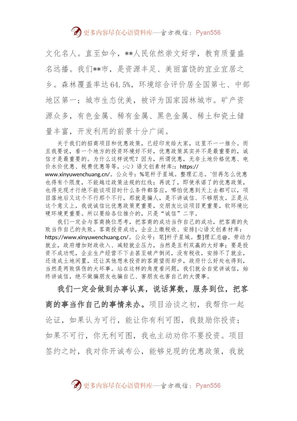 在全省招商引资项目推介会上的演讲.docx_第2页