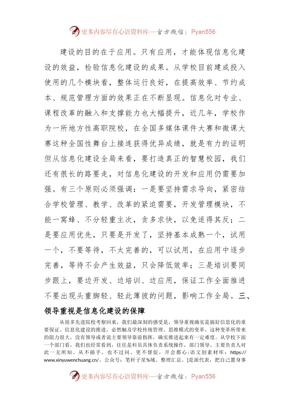 在学校信息化校园建设重点推进会上的讲话.docx_第2页