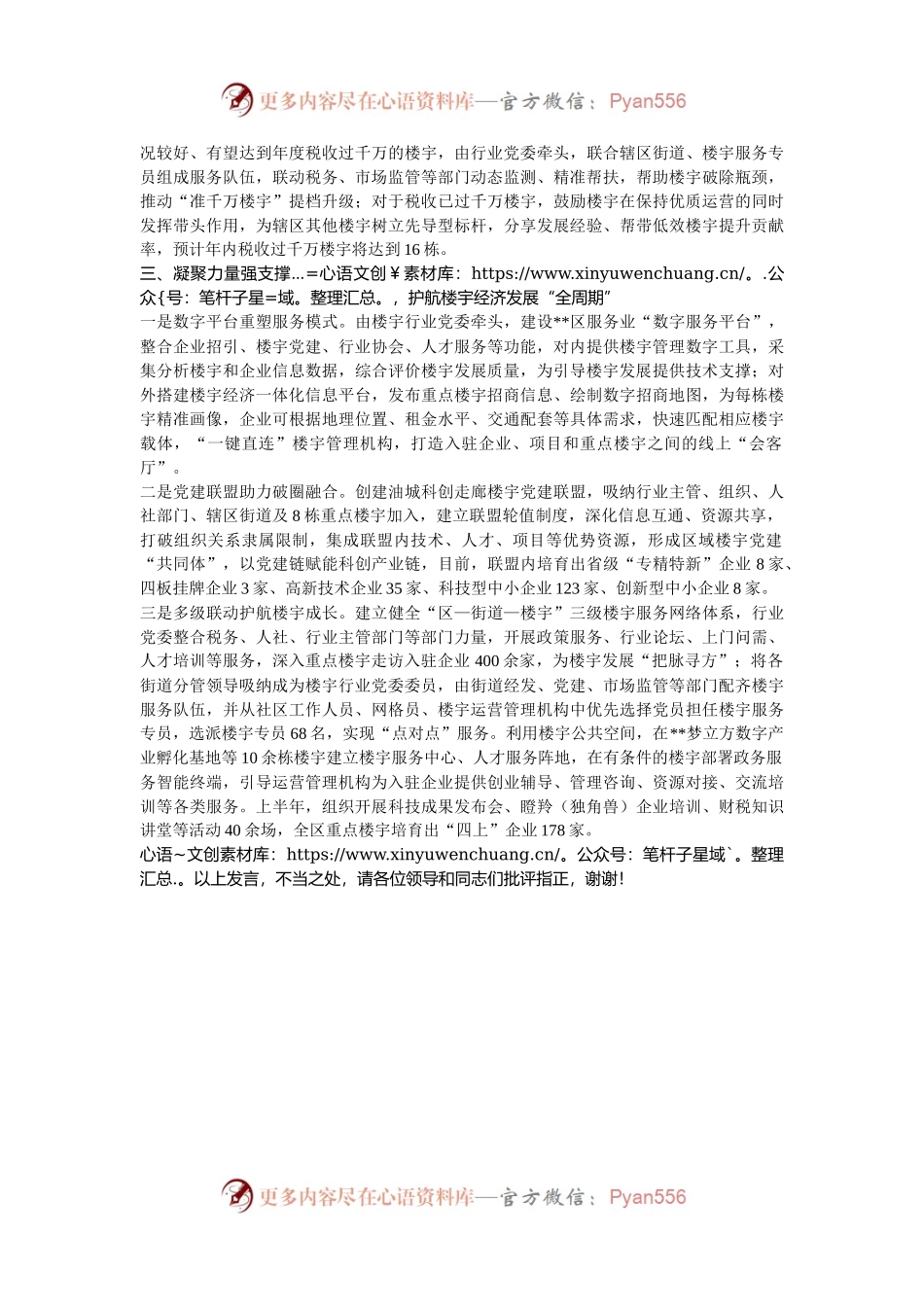 在全市加快楼宇经济发展现场推动会上的汇报发言.docx_第2页