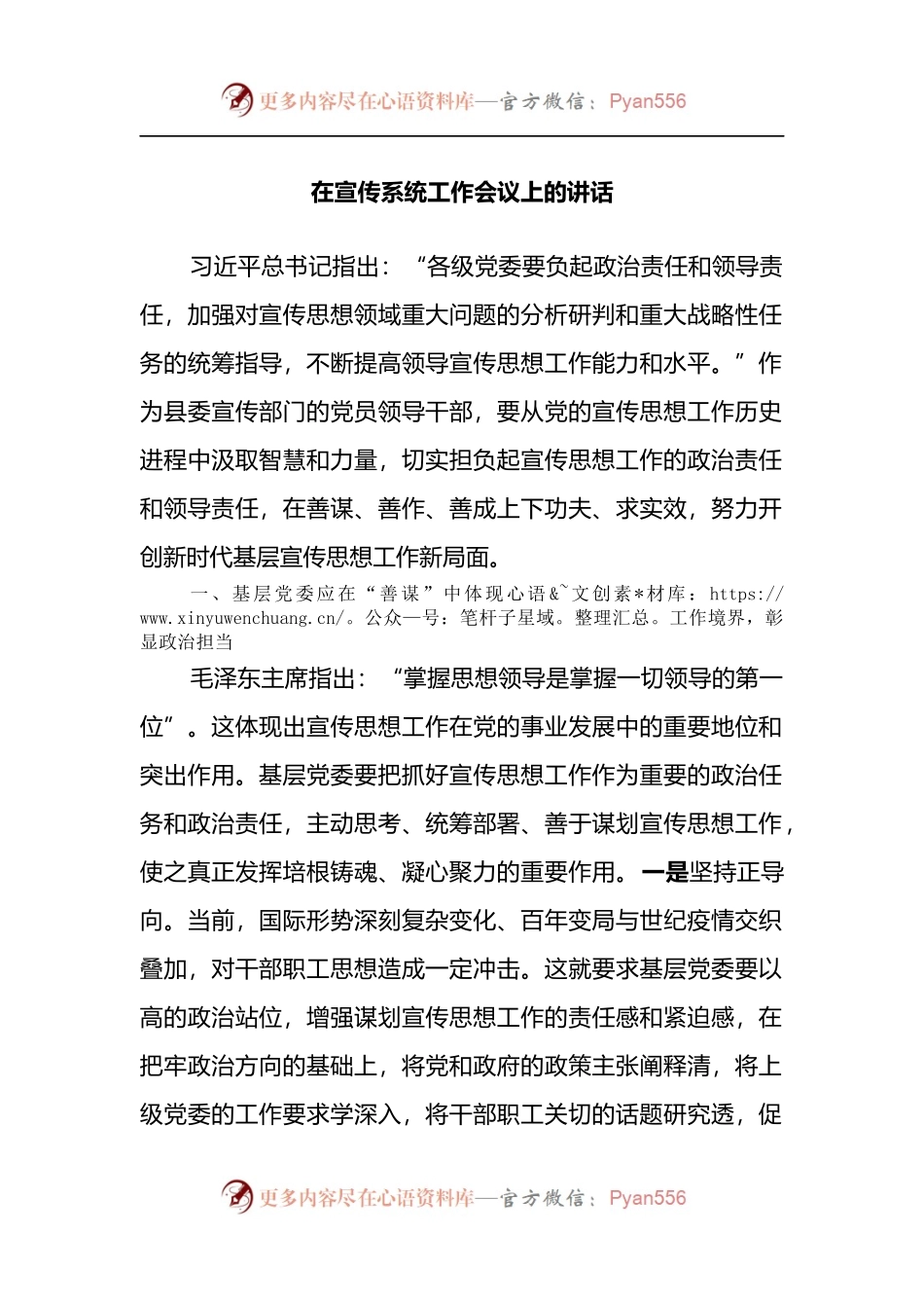 在宣传系统工作会议上的讲话.docx_第1页
