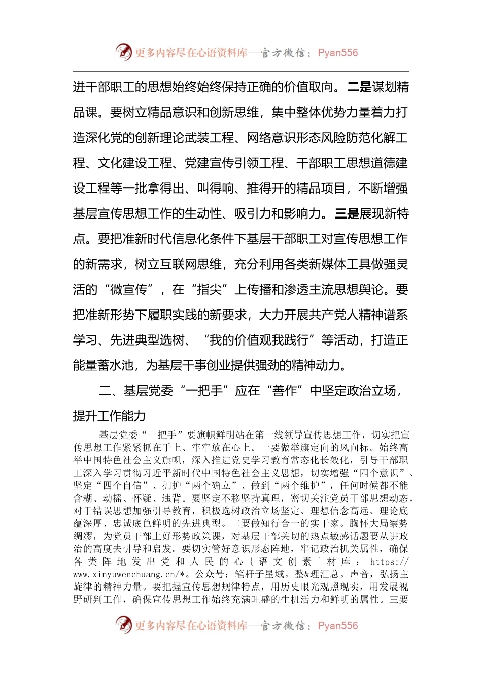在宣传系统工作会议上的讲话.docx_第2页