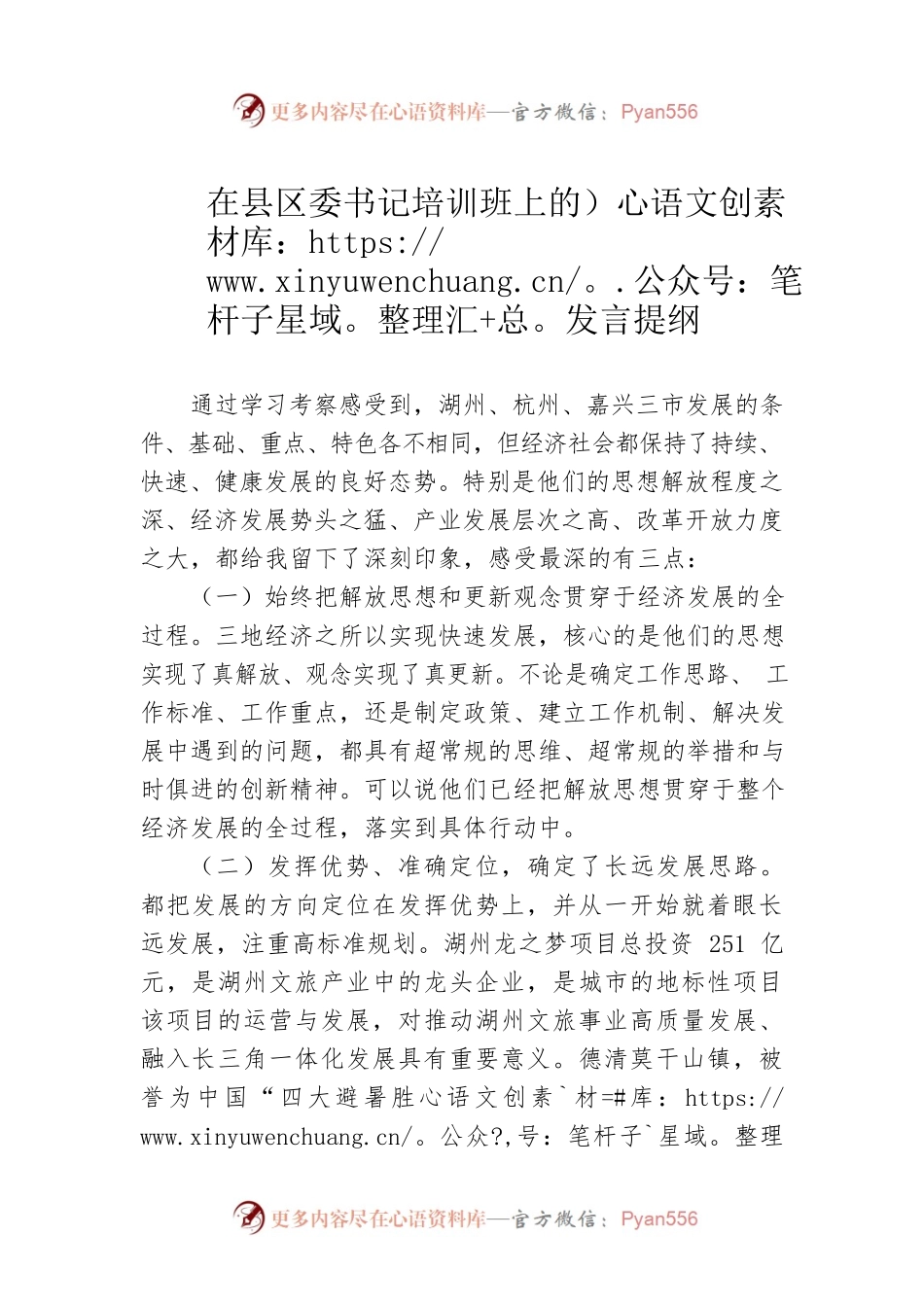 在县区委书记培训班上的发言提纲.docx_第1页