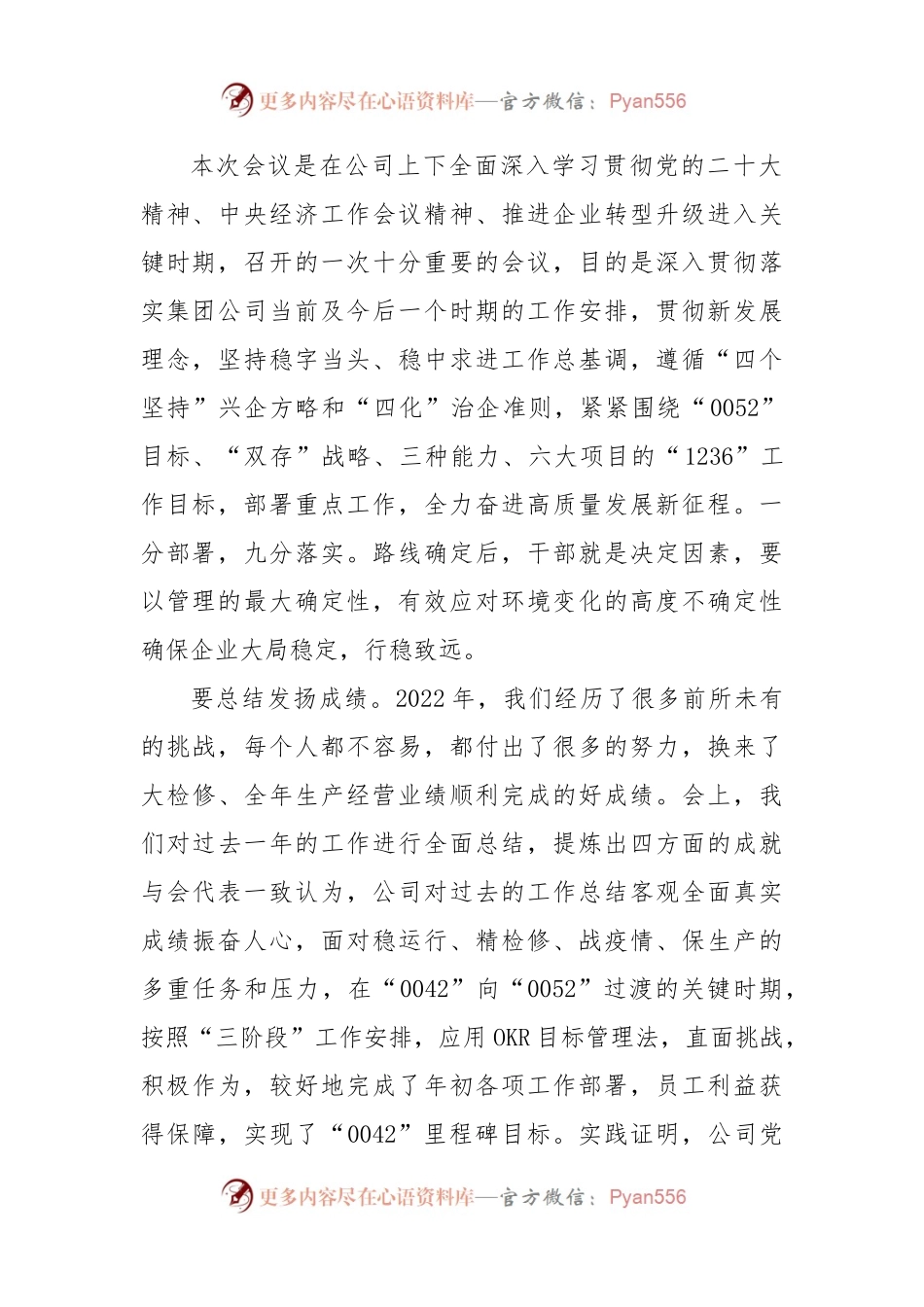 在公司2023年工作会议暨七届三次职代会上的讲话.docx_第2页