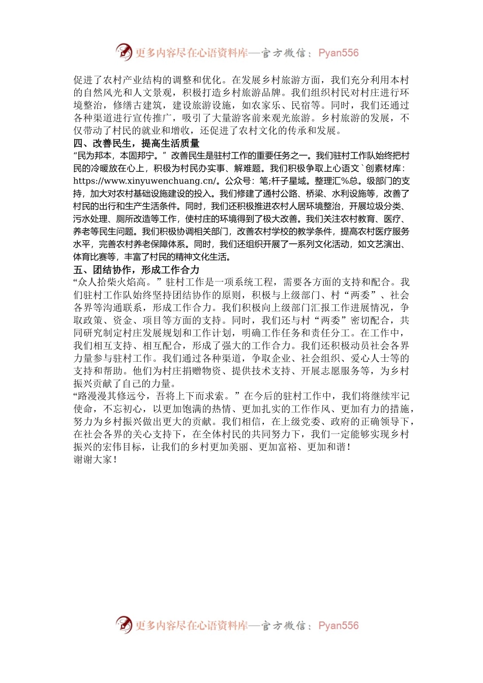 在全区驻村工作会议上的汇报发言.docx_第2页