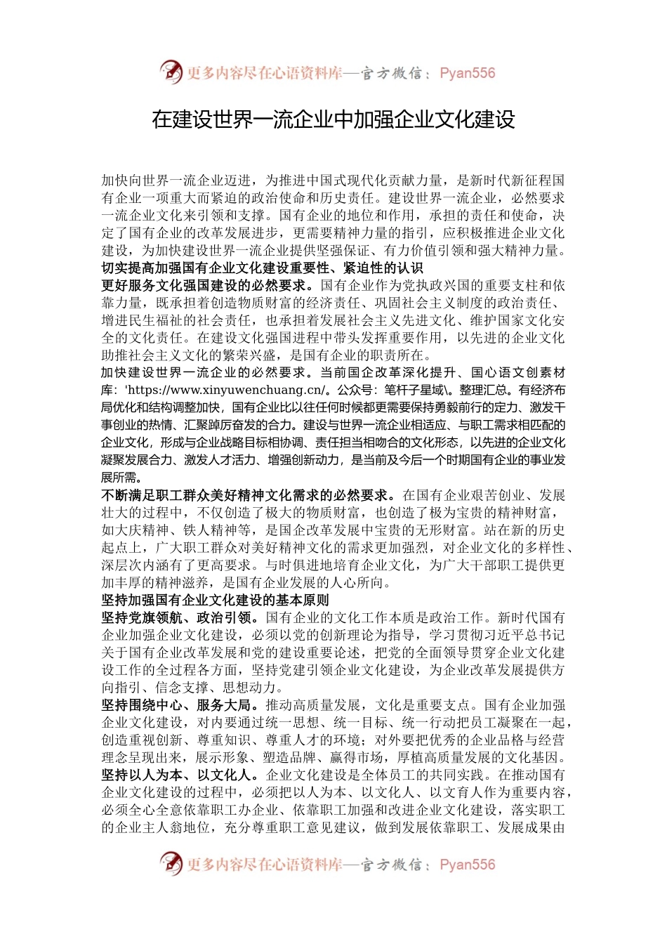 在建设世界一流企业中加强企业文化建设.docx_第1页