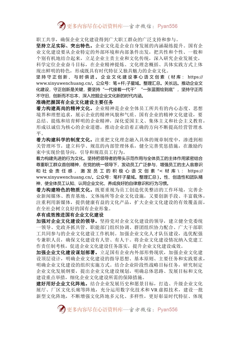 在建设世界一流企业中加强企业文化建设.docx_第2页