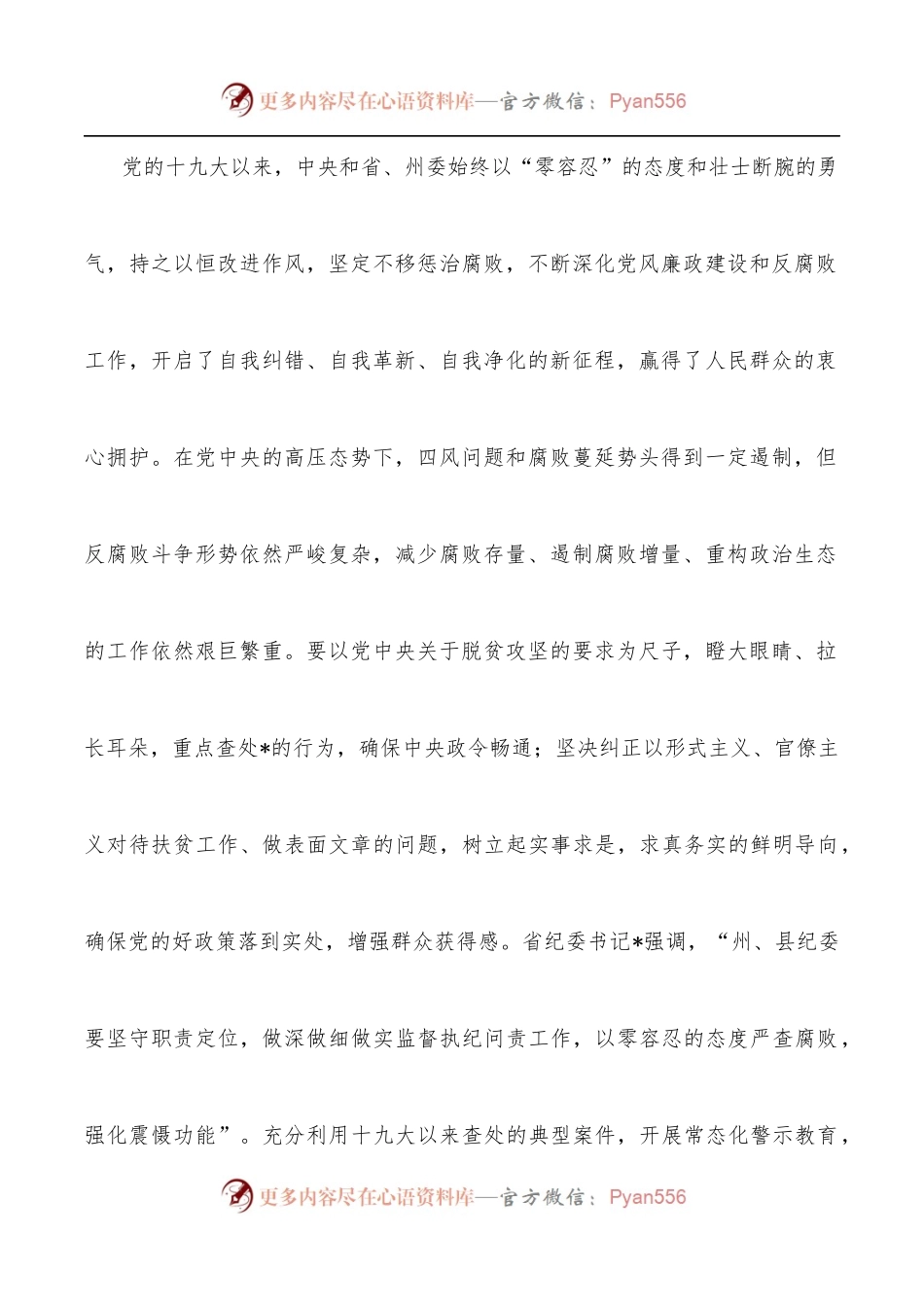 在全县“以案说纪”警示教育大会上的讲话.docx_第2页