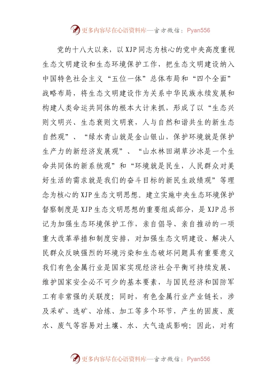 在中央第X生态环境保护督察组督察XX集团有限公司动员会上的讲话.docx_第2页