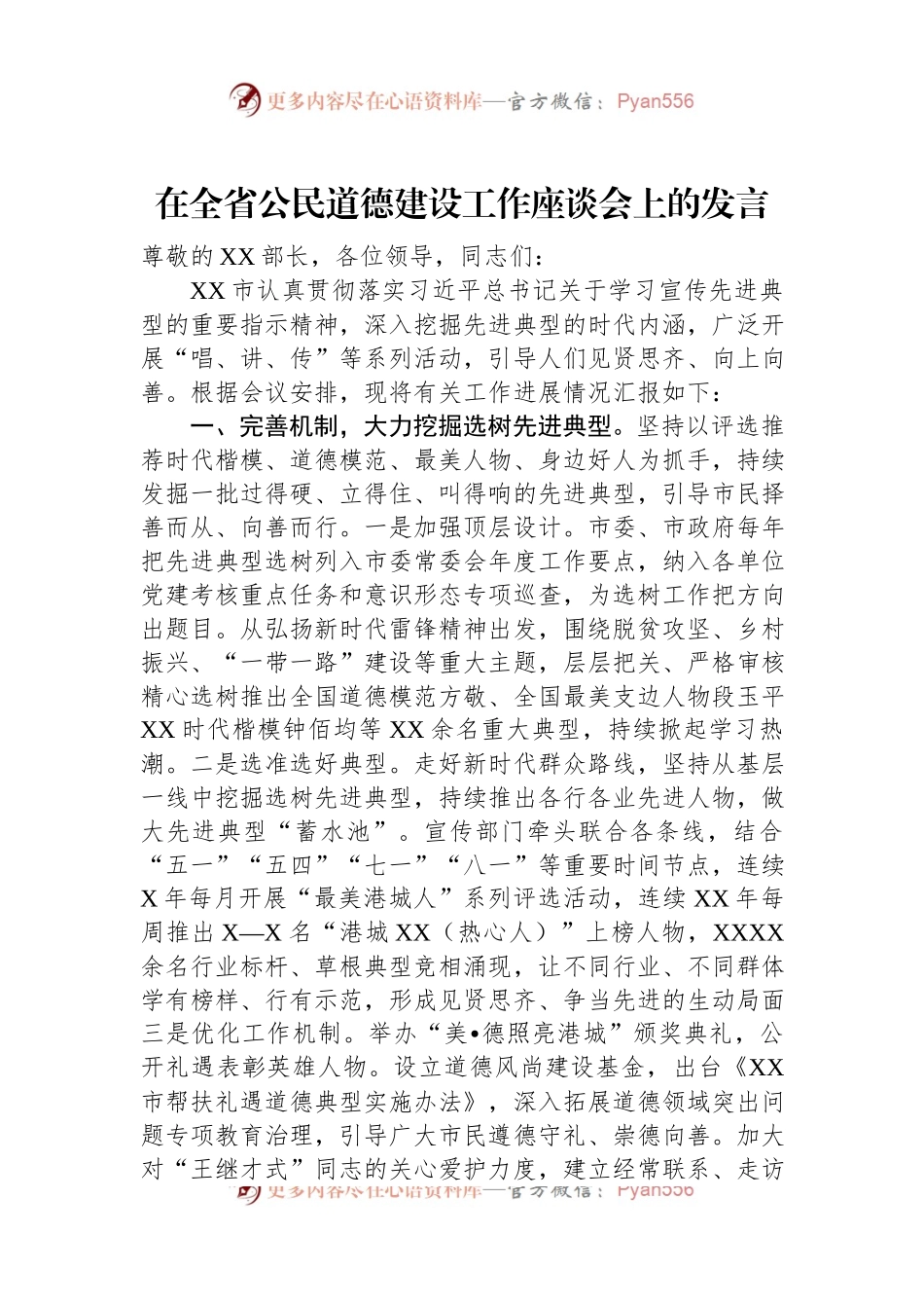 在全省公民道德建设工作座谈会上的发言.docx_第1页