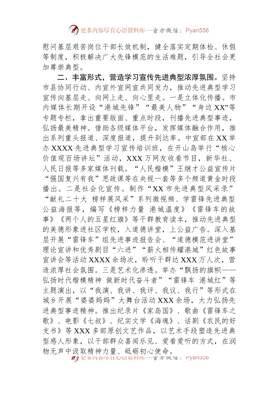 在全省公民道德建设工作座谈会上的发言.docx_第2页