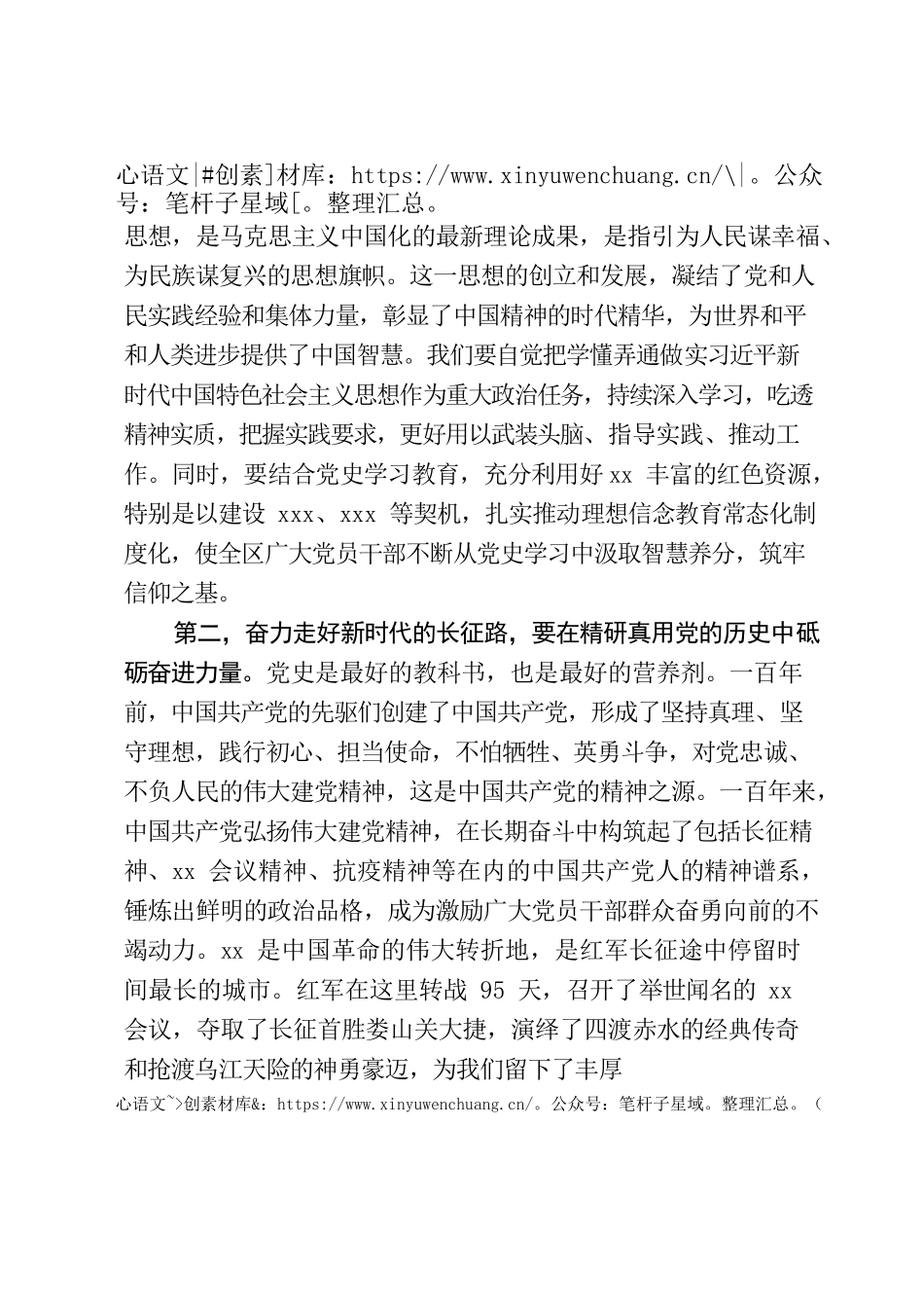 在8月区委党史学习教育专题学习会上的讲话.docx_第2页