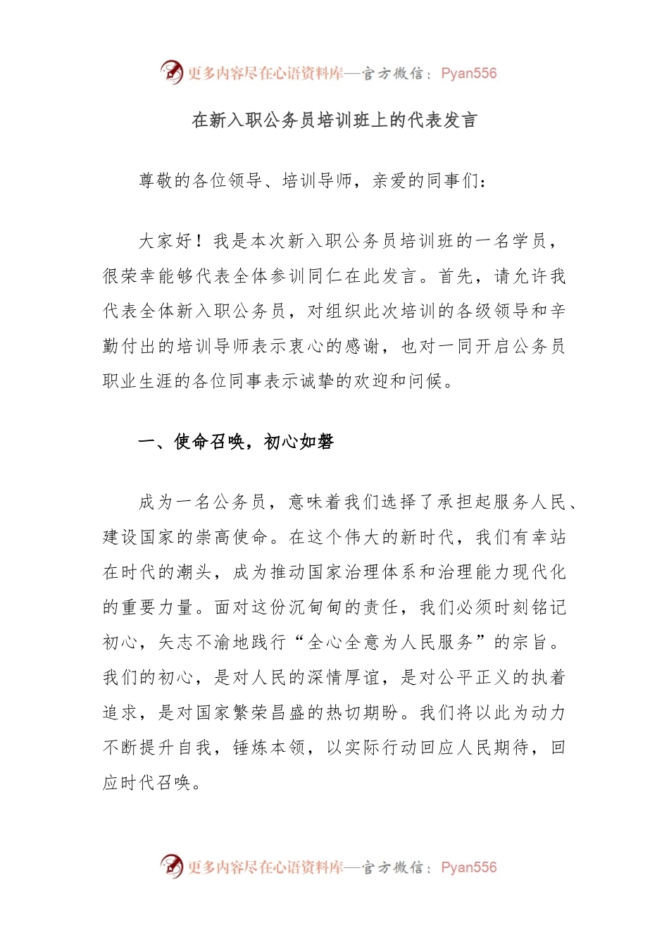 在新入职公务员培训班上的代表发言.docx_第1页
