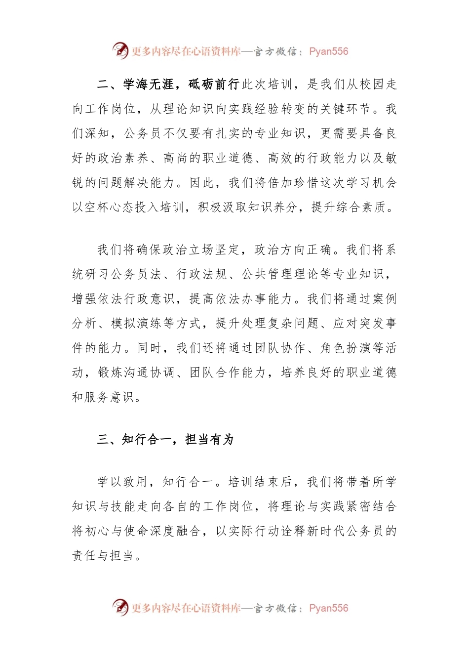 在新入职公务员培训班上的代表发言.docx_第2页